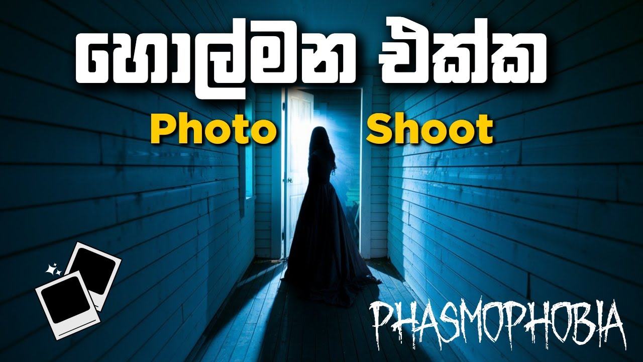 හොල්මන එක්ක Photoshoot | Phasmophobia Sinhala Gameplay