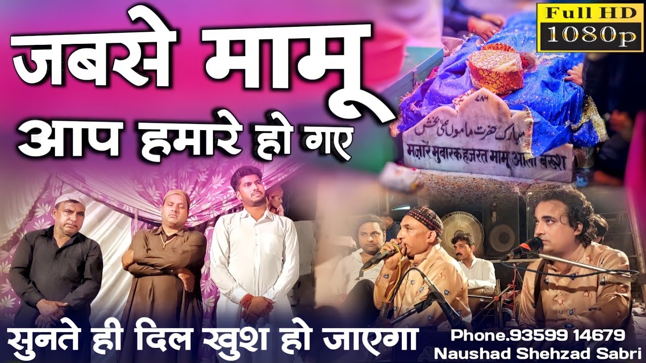 NEW QAWWALI : अपने तो व्यारे के न्यारे हो गए जबसे मामू आप हमारे हो गए | Mamu Peer Ki Qawwali 2022