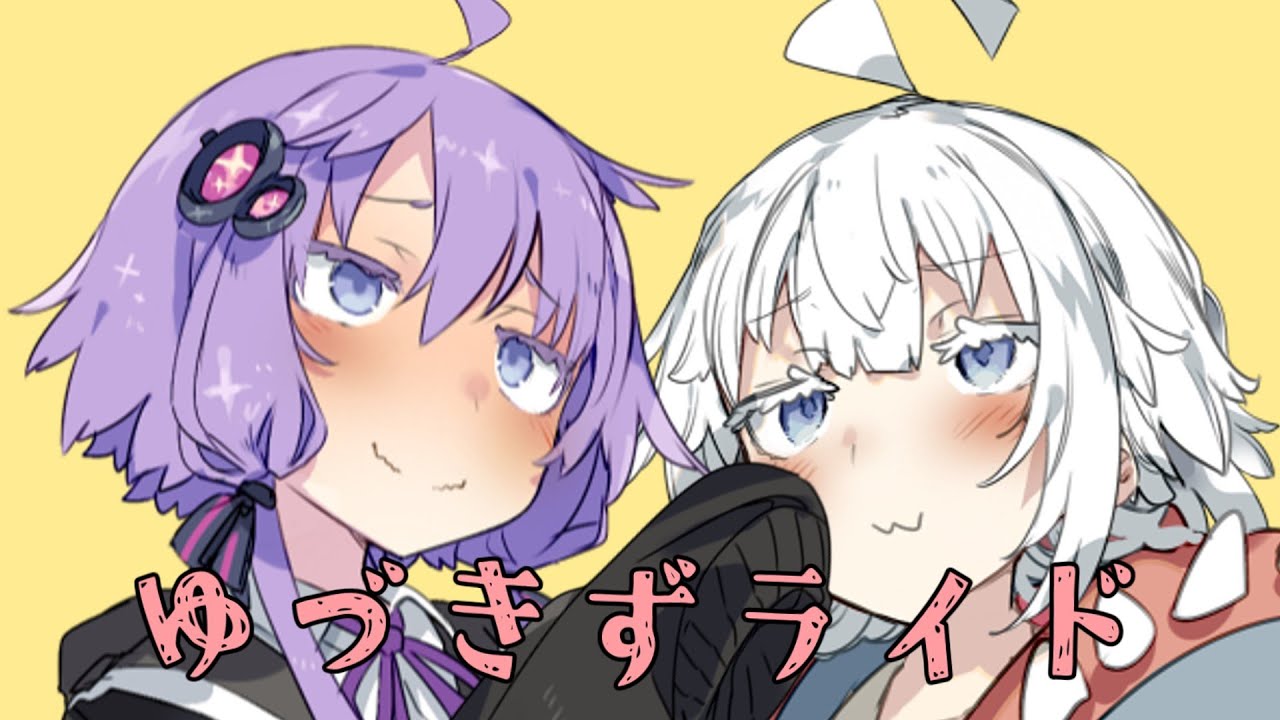 【歌うボイスロイド】 ゆづきずライド　フル (オーバーライド替え歌)