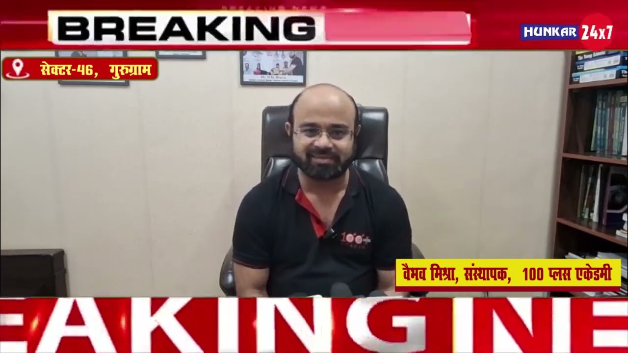 100 Plus Academy Gurugram | IIT-JEE & NEET में सफलता की गारंटी