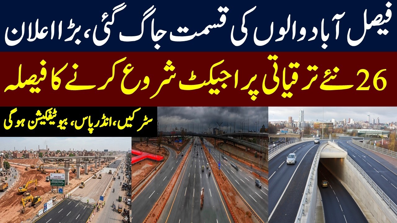 Good News for Faisalabad | 26 New Development Project for City | Manchester City | Mera Pakistan