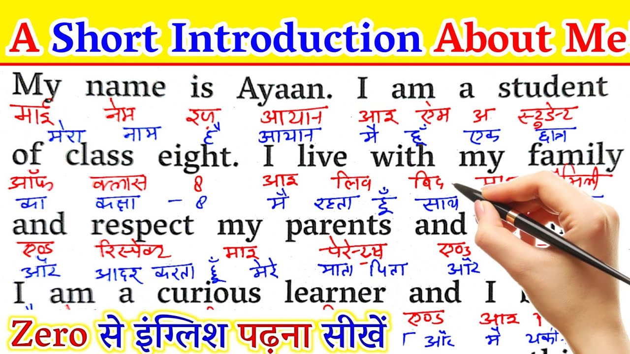 A Short Introduction About Me/Self Introduction Paragraph/Zero से इंग्लिश पढ़ना सीखे/Spoken English 