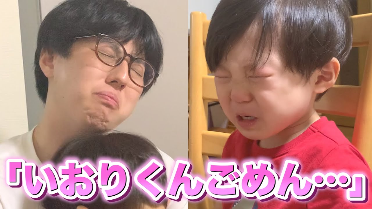 2歳息子を泣かせてしまって本気で落ち込むパパ