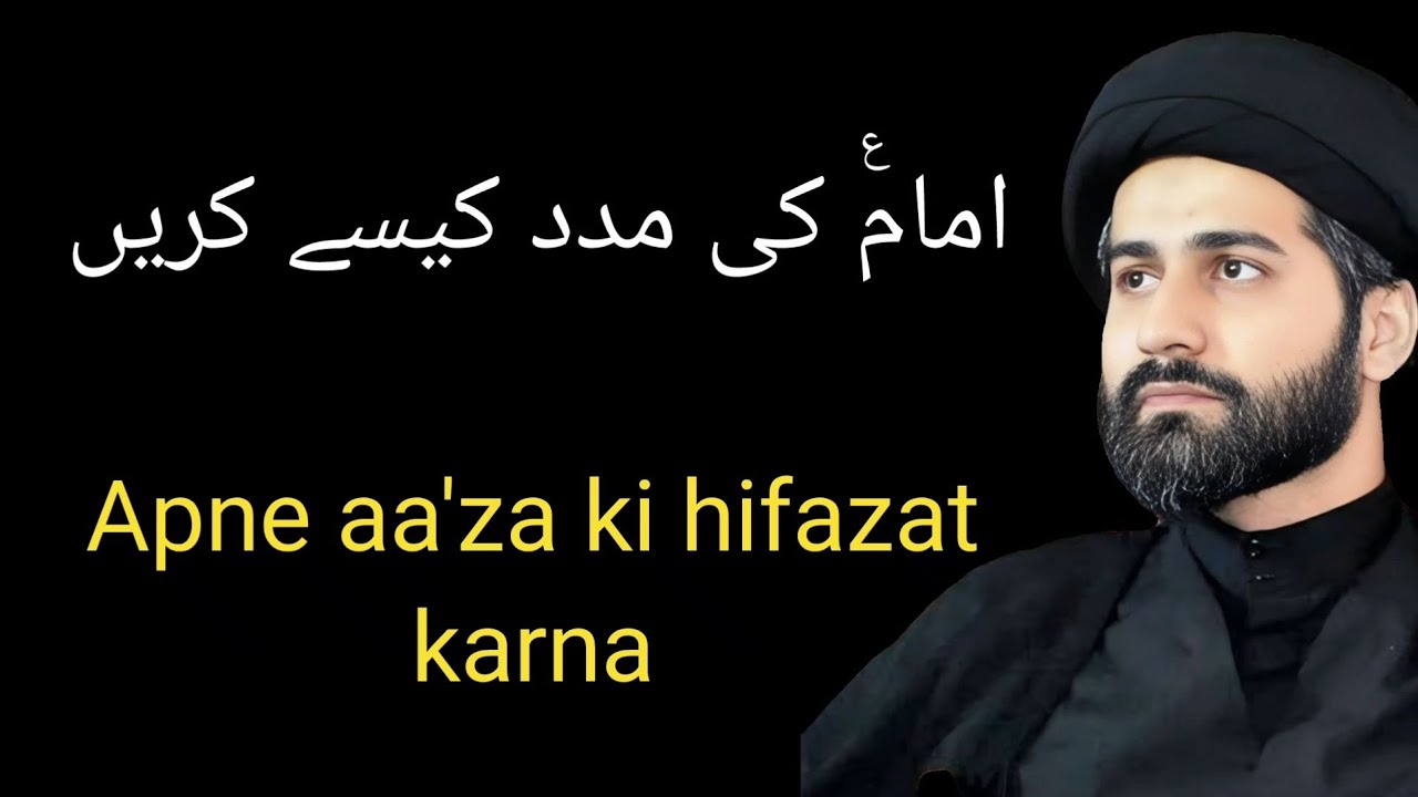 Apne aa'zaki hifazat karna | Maulana Arif Hussain Kazmi