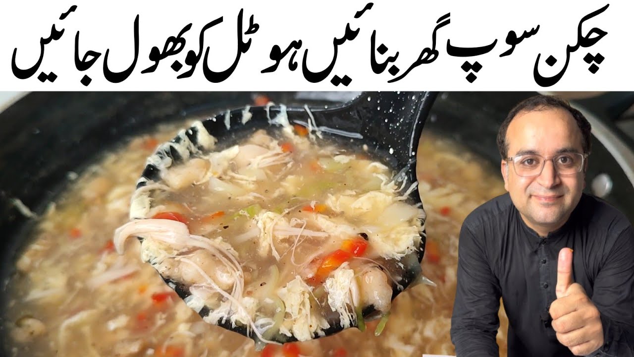 Chicken Soup Recipe By Samiullah | Simple And Easy Chicken Soup At Home