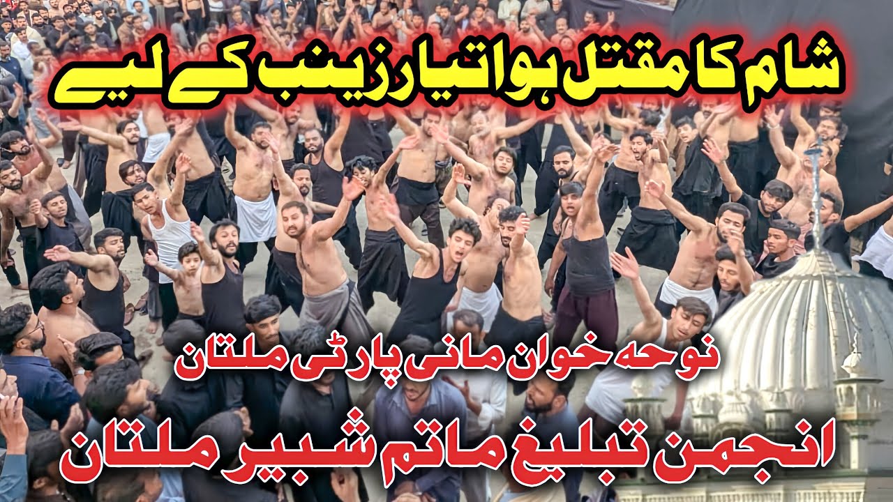 Noha Bibi Zainab(s.a) 2026 | Sham Ka Maqtal Huwa | Anjuman Tableeg Matam E Shabir Multan 