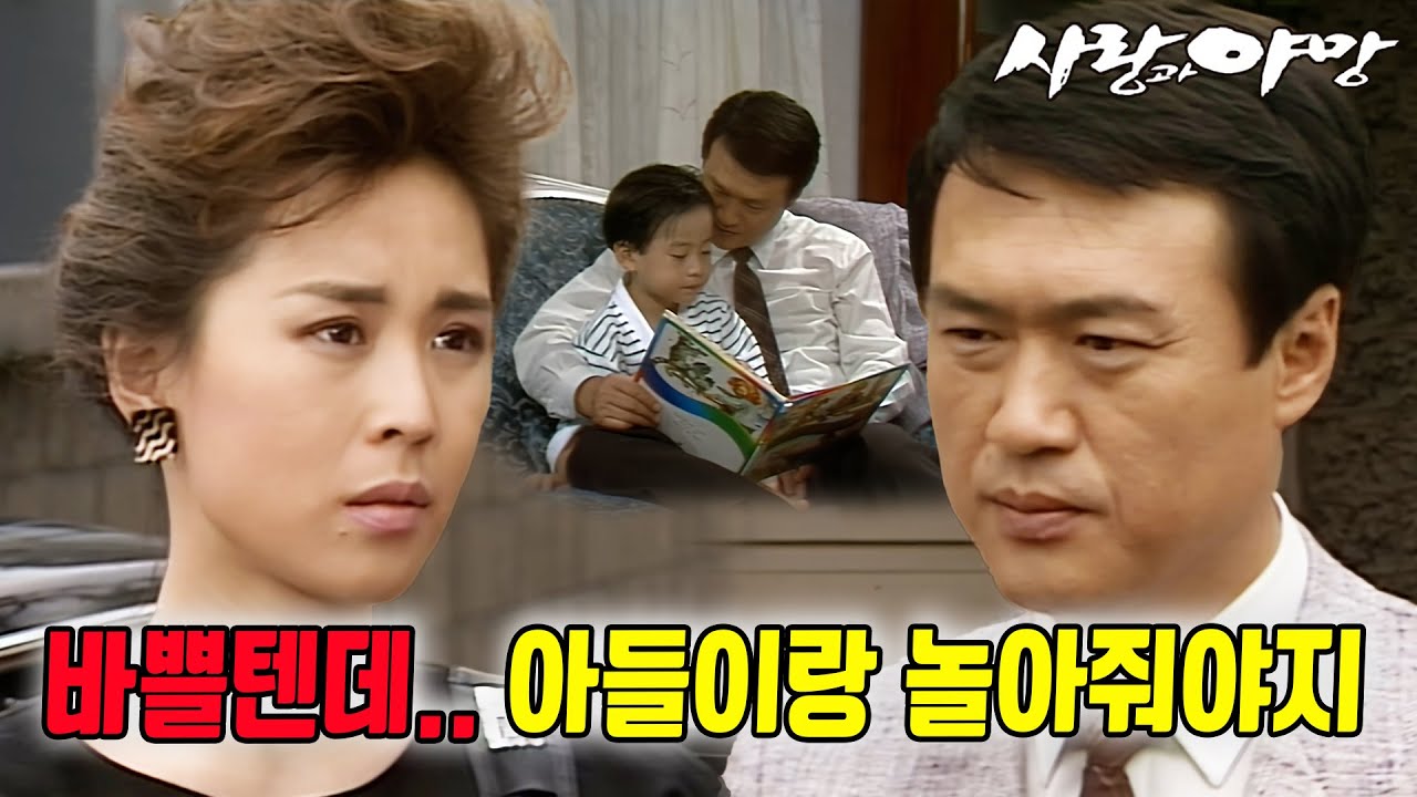 [#사랑과야망] 제79회 | 태준은 상우와 친해지려 노력한다 🔥 MBC 19871018 방송
