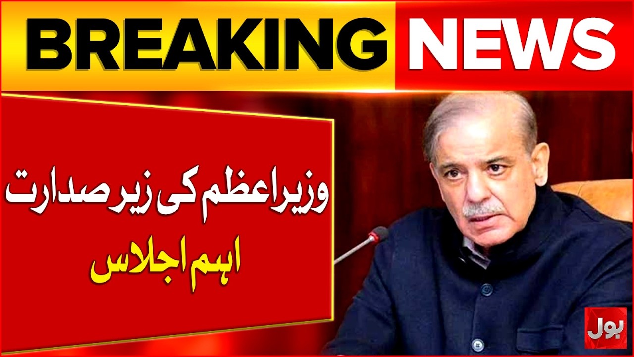 PM Shehbaz Sharif Chaired Important Meeting | Pakistan Vs Afghanistan | Breaking News