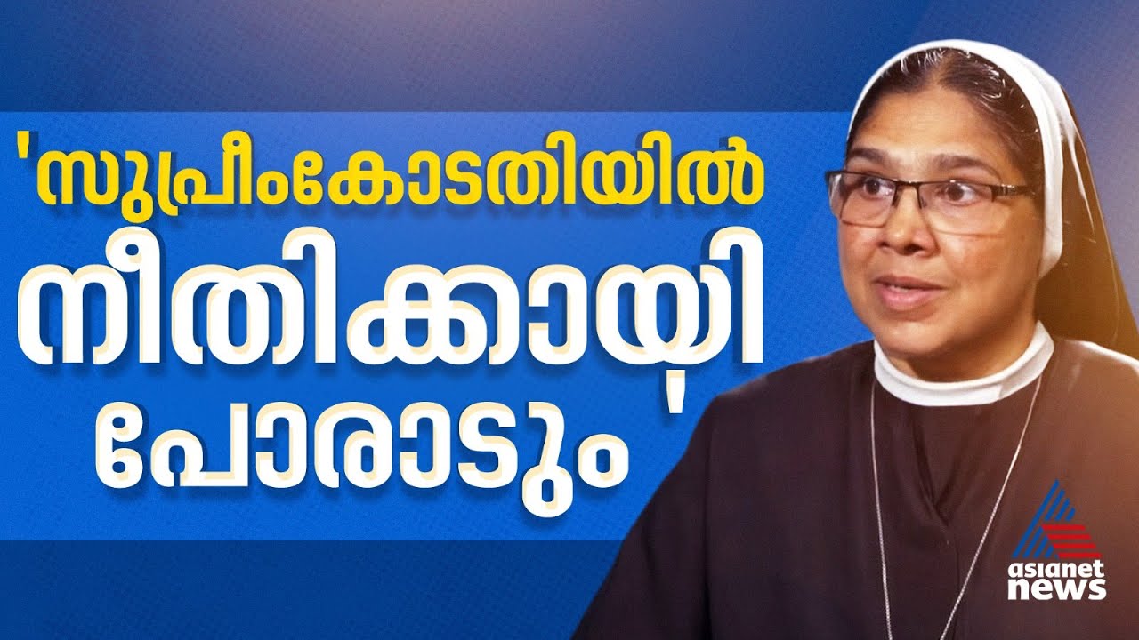 'ഞങ്ങളുടെ കൈകളും കാലുകളും കെട്ടിയിട്ടിരിക്കുകയാണ്,ഞങ്ങൾ ജീവനോടെയുണ്ടോയെന്ന് പോലും സഭ അന്വേഷിച്ചില്ല'
