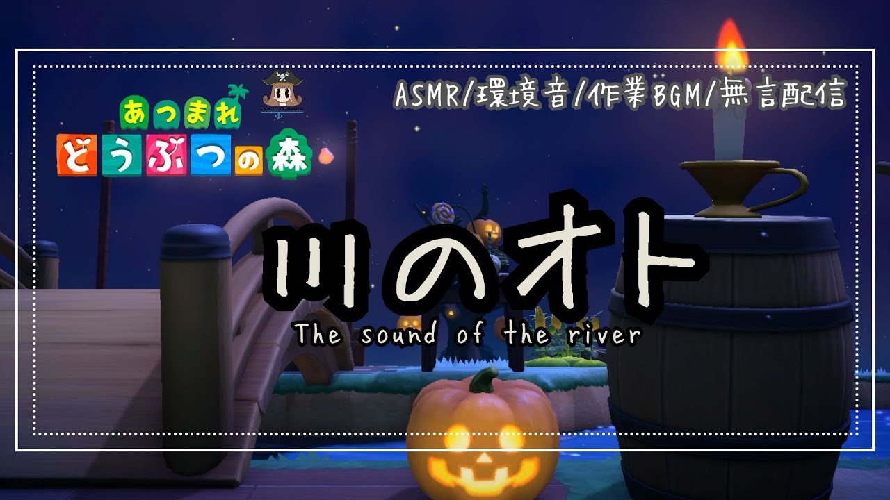 あつ森の川の音🏝️  【あつ森 /環境音/癒し】  #あつまれどうぶつの森