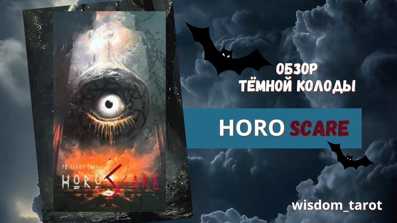 ОБЗОР КОЛОДЫ 