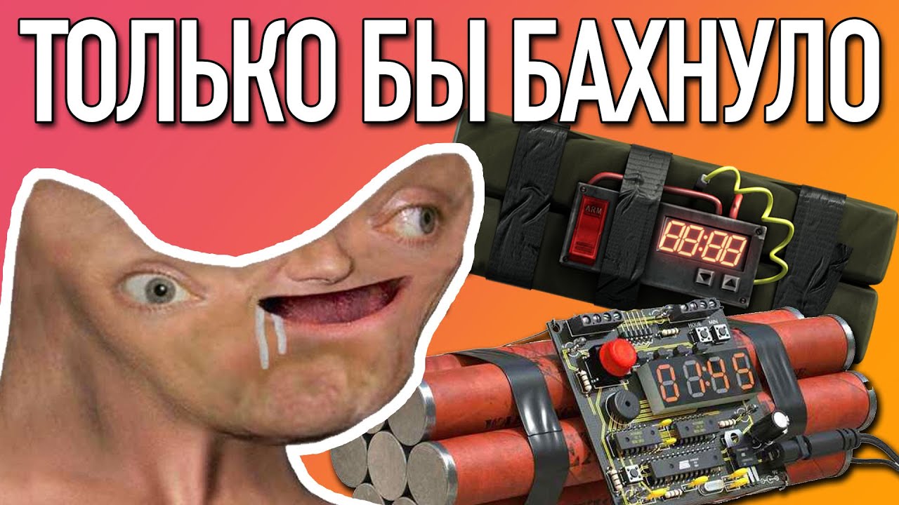 ОБЕЗВРЕЖИВАНИЕ НА УДАЛЕНКЕ