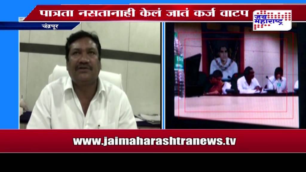 CDCC bank chandrapur scam