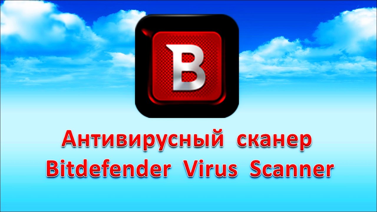 Антивирусный сканер Bitdefender Virus Scanner. Проверка компьютера на вирусы