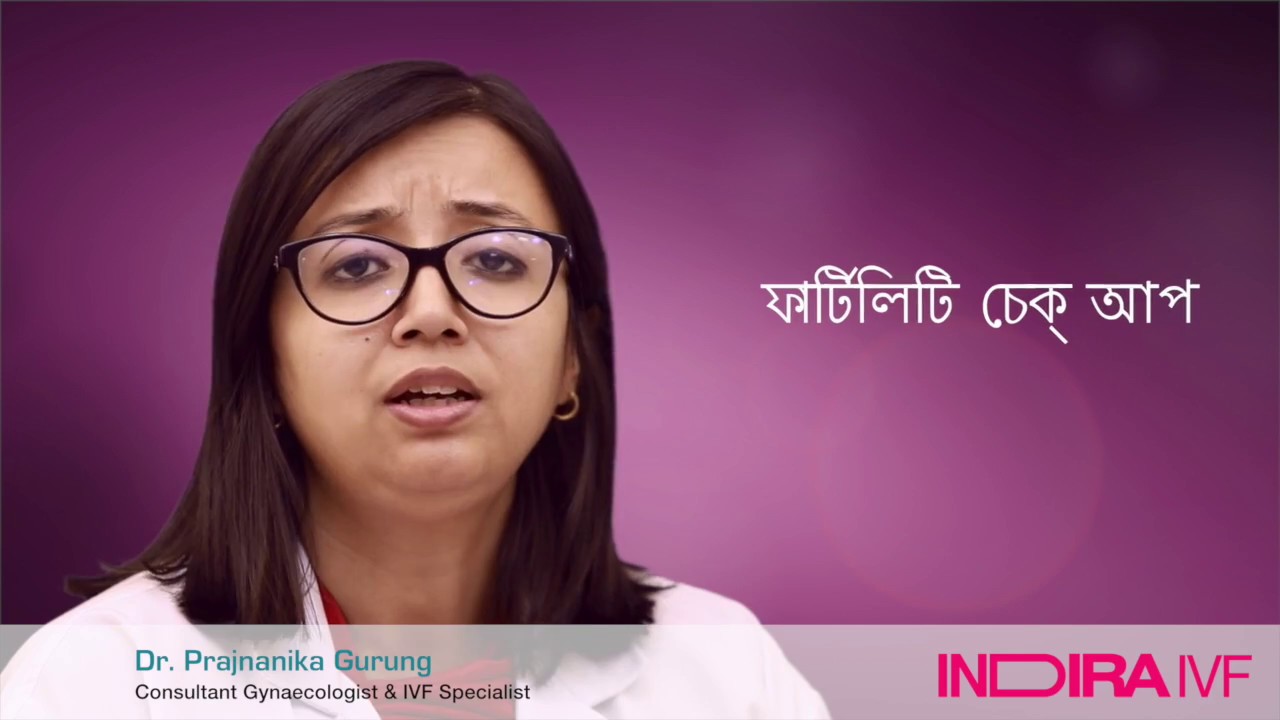 Advanced Fertility Treatment | Fertility Check up | Dr Prajnanika Gurung | Indira IVF (Bengali)
