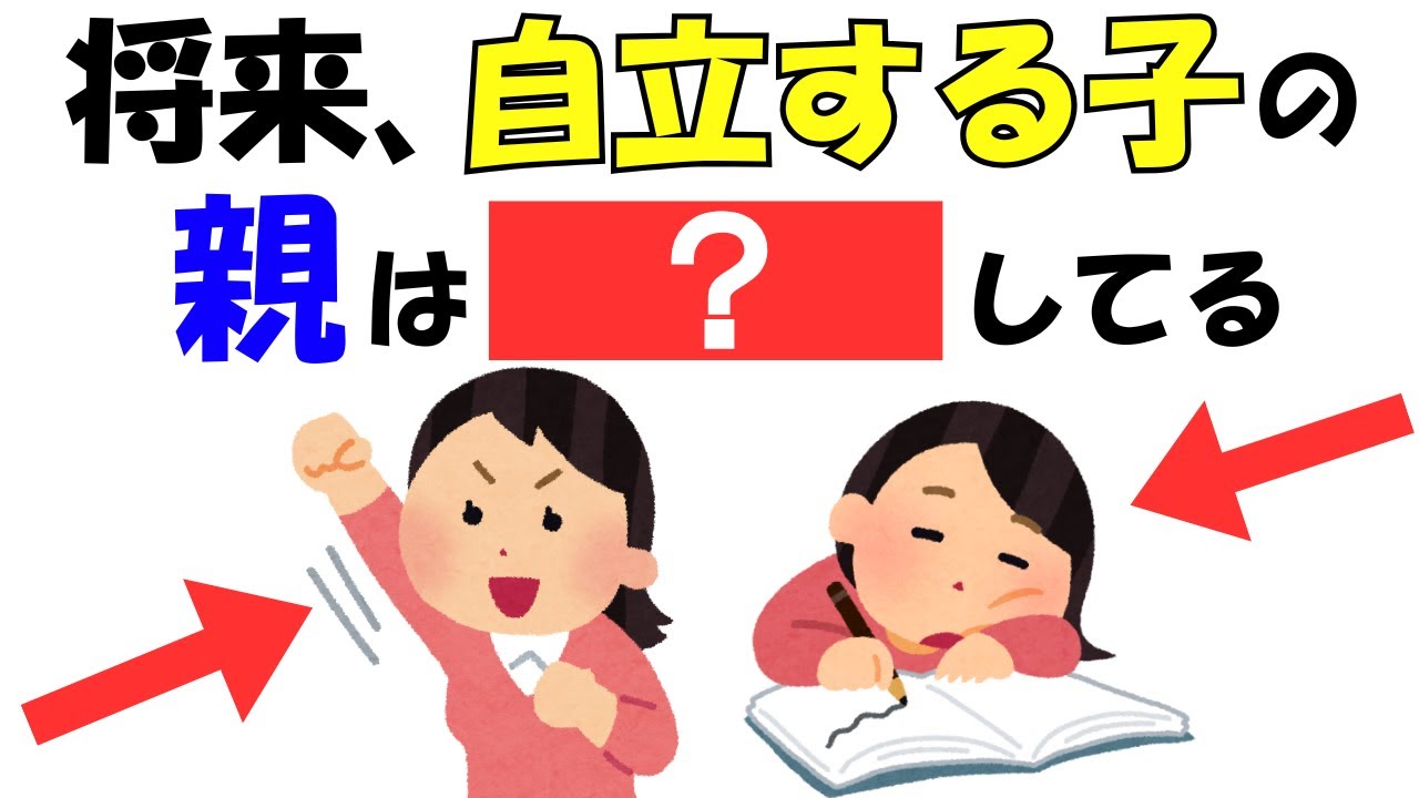 親の行動で決まる！自立する子が育つ家庭の共通点5つ