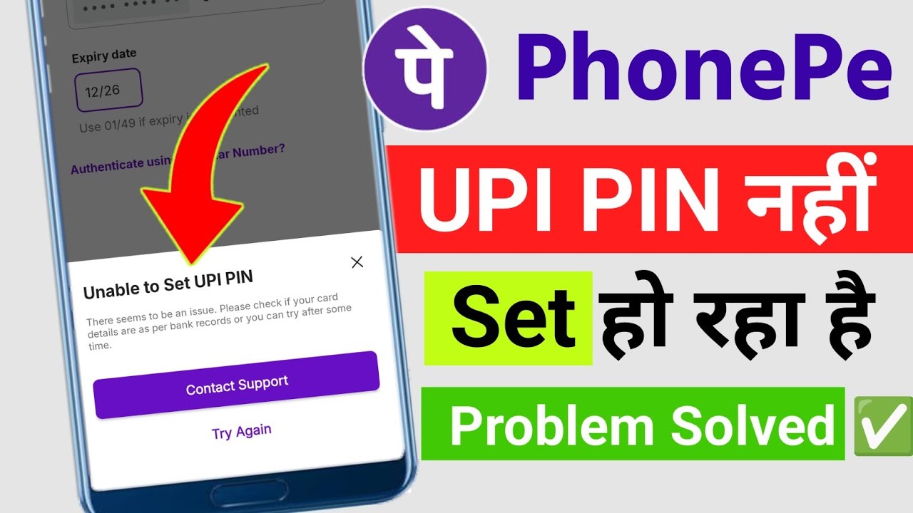 Unable to Set UPI PIN Problem Phonepe | how to solve Unable to Set UPI PIN problem in Phonepe
