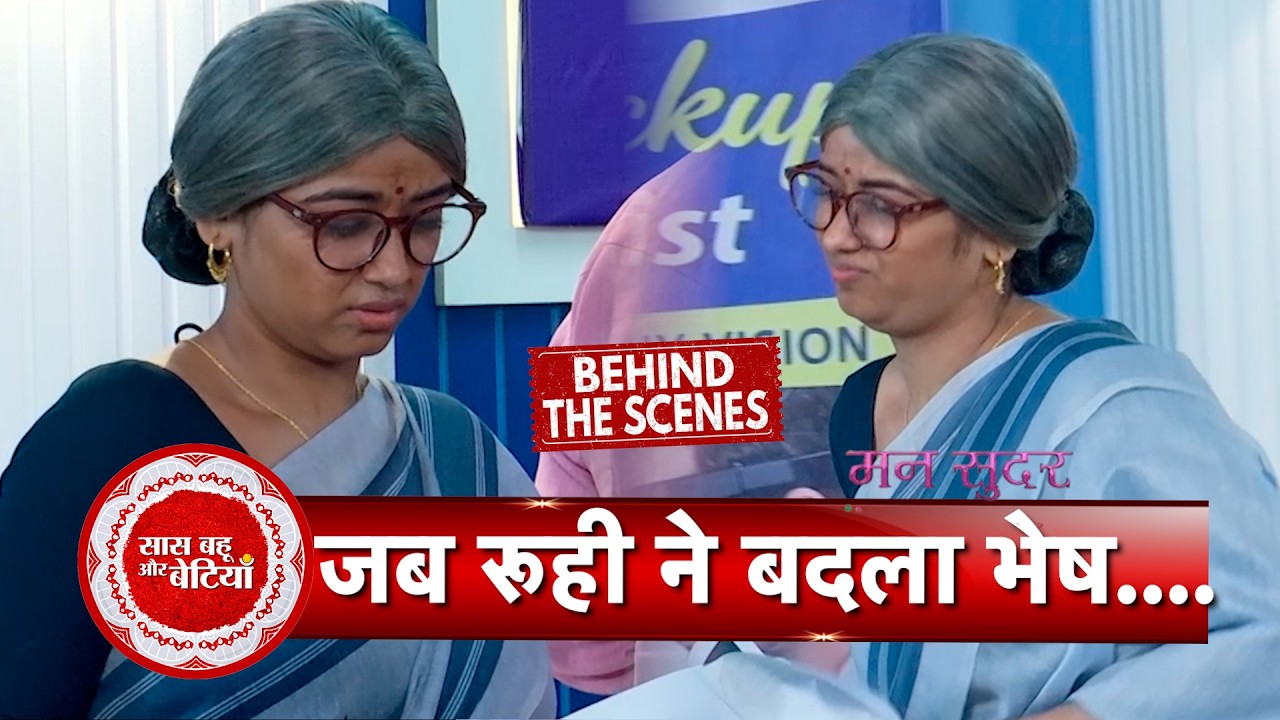Mann Sundar: Ruhi’s Fresh Look & Fun Moments Light Up Police Station Shoot | SBB
