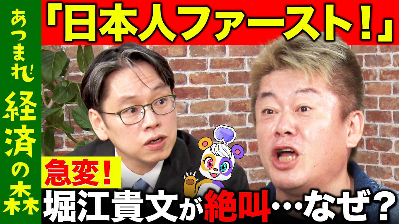 【後藤達也vs堀江貴文】「日本人ファーストだ！」ホリエモンはなぜ炎上するのか【ReHacQ高橋弘樹】