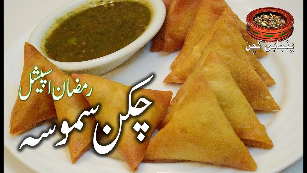 Chicken Samosa رمضان اسپیشل چکن سموسے Best & Easy Ramazan Special Recipe (Punjabi Kitchen)