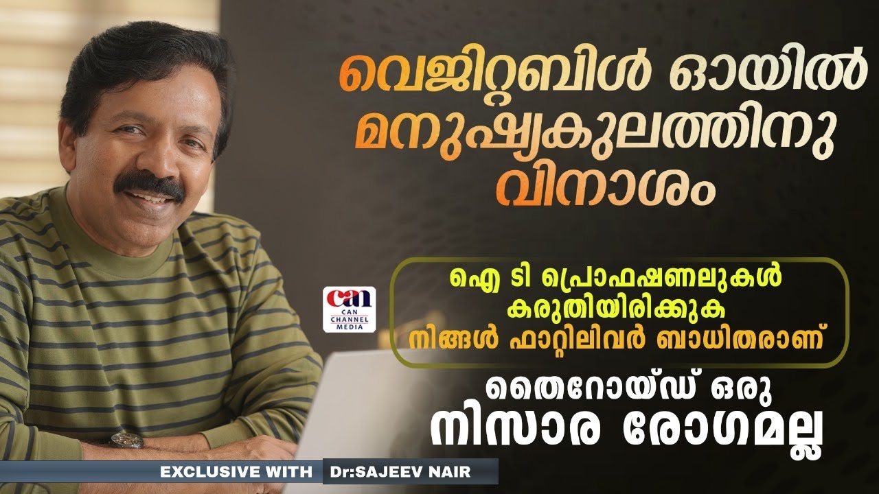 ലാലേട്ടന്‍ ആ പുസ്തകം റിലീസ് ചെയ്യാന്‍ ഒരു കാരണമുണ്ട്‌ | BioHacker Dr  SAJEEV NAIR | CANCHANNELMEDIA