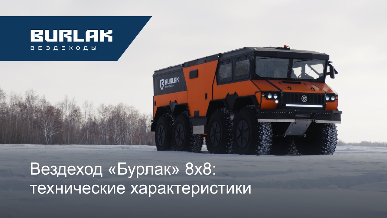 Вездеход 