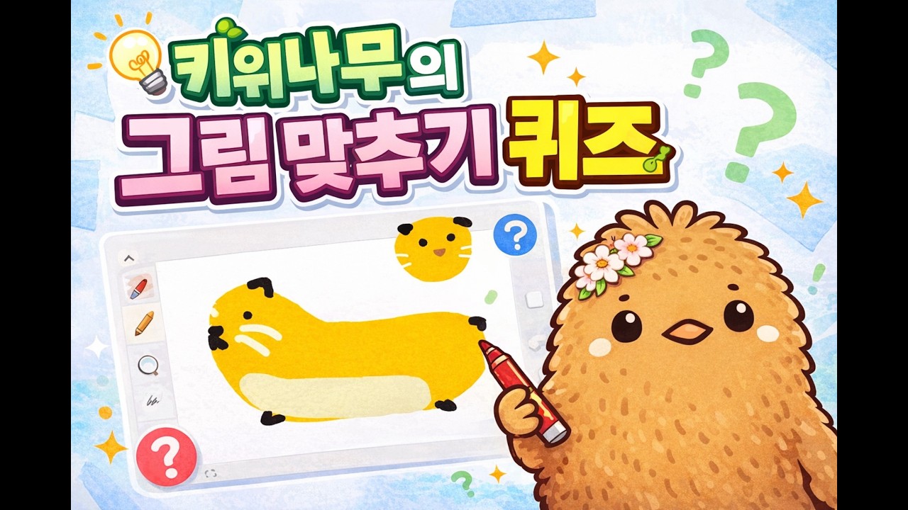 상품은 굿즈! 주최자는 개열받는 그림 맞추기 퀴즈 [원스휴먼 / 토크]