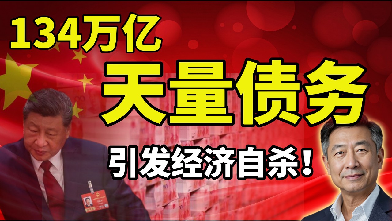 习近平的强国梦与搁浅的中国经济：为什么这不仅是运气不好，而是