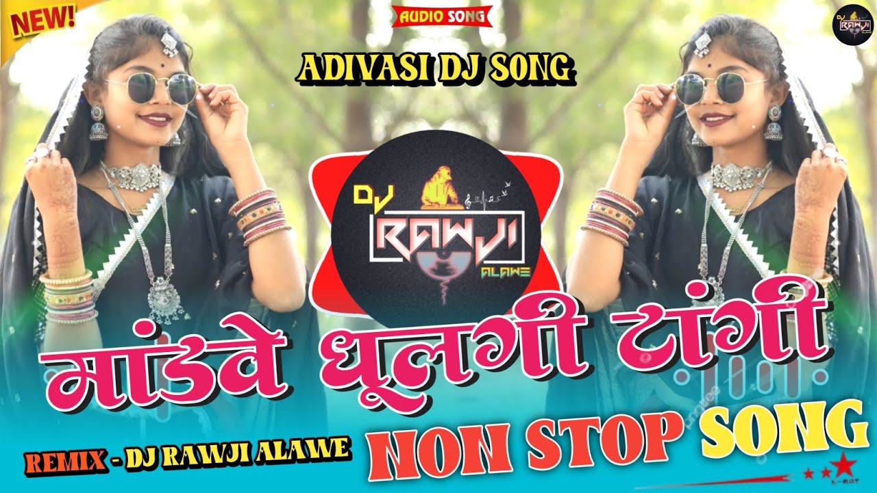 🔥मांडवे धूलगी टांगी - Mandve Dhulgi Thangi‼️New Adivasi Dj Song 2026‼️🎧Dj Rawji Alawe 