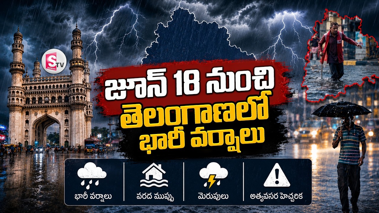 జూన్ 19 నుంచి  భారీ వర్షాలు.. | Heavy Rains In Telangana | Hyderabad Rains | Weather Report