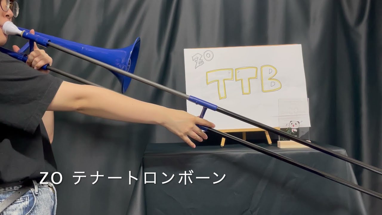 プラスチックトロンボーン 比較 強度 音色 音量 仕様 解説 pBone pBone mini アルトトロンボーン ZO Trombone テナー トロンボーン カラー