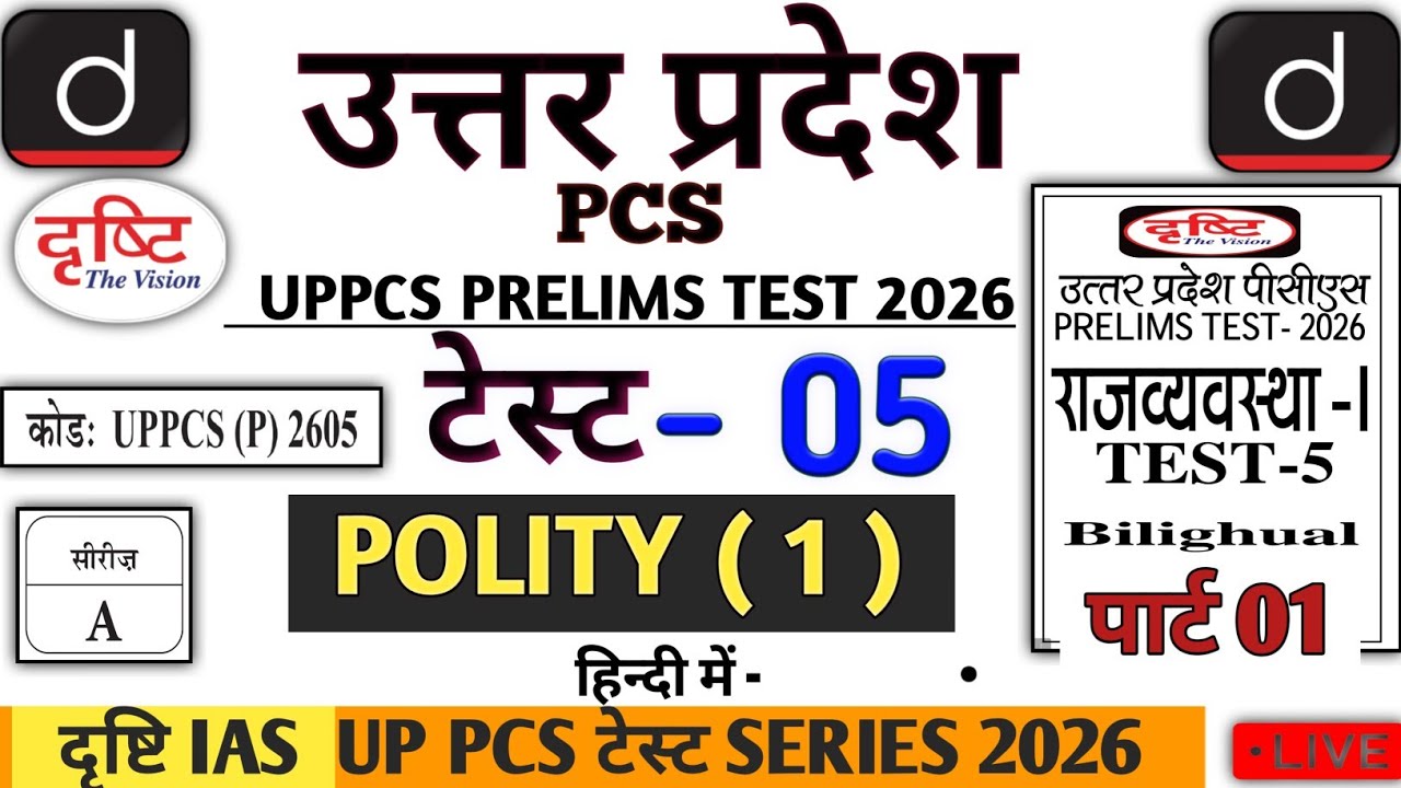 Drishti IAS UPPCS TEST SERIES 2026 TEST 05 POLITY   #drishtipcs #uppsc #uppcs2026 #uppcs