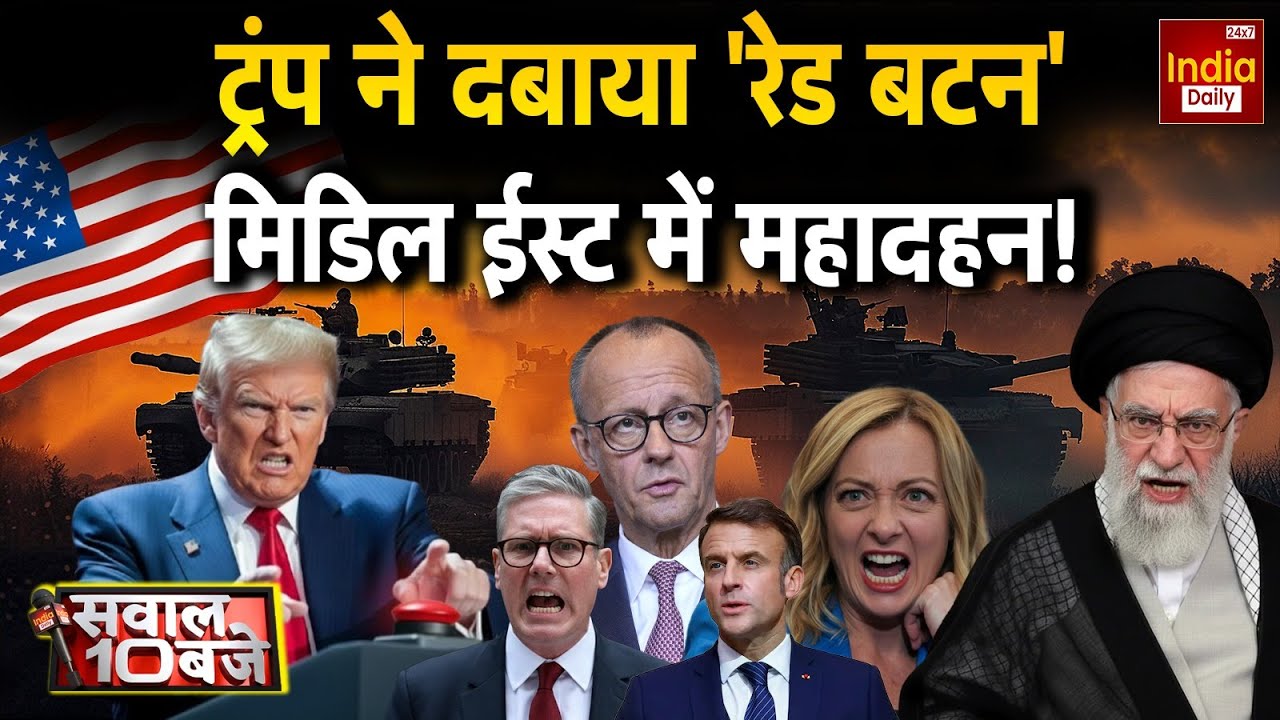 America Iran Tension Live: 'टारगेट ईरान' लॉक...24 घंटे में अटैक! USA | Trump vs Putin | Xi Jinping
