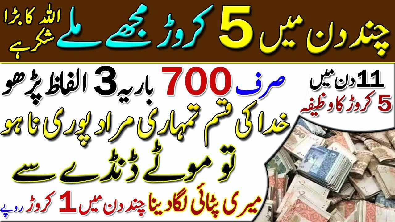 Ratorat Ameer Hone Ka Wazifa | 11 Day ka Urgent Paise ka Wazifa | for Wealth Pray For Money