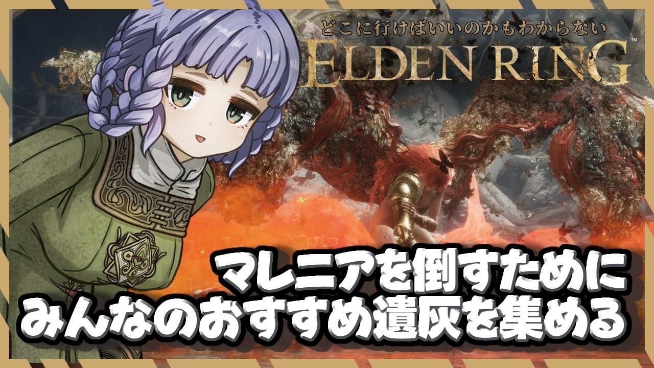 スパチャ、メンギフNG【４０】エルデンリング【日曜夕方の雑談】マレニアを倒すためにダンジョンでアイテム集め！！【Vtuber 】#shorts