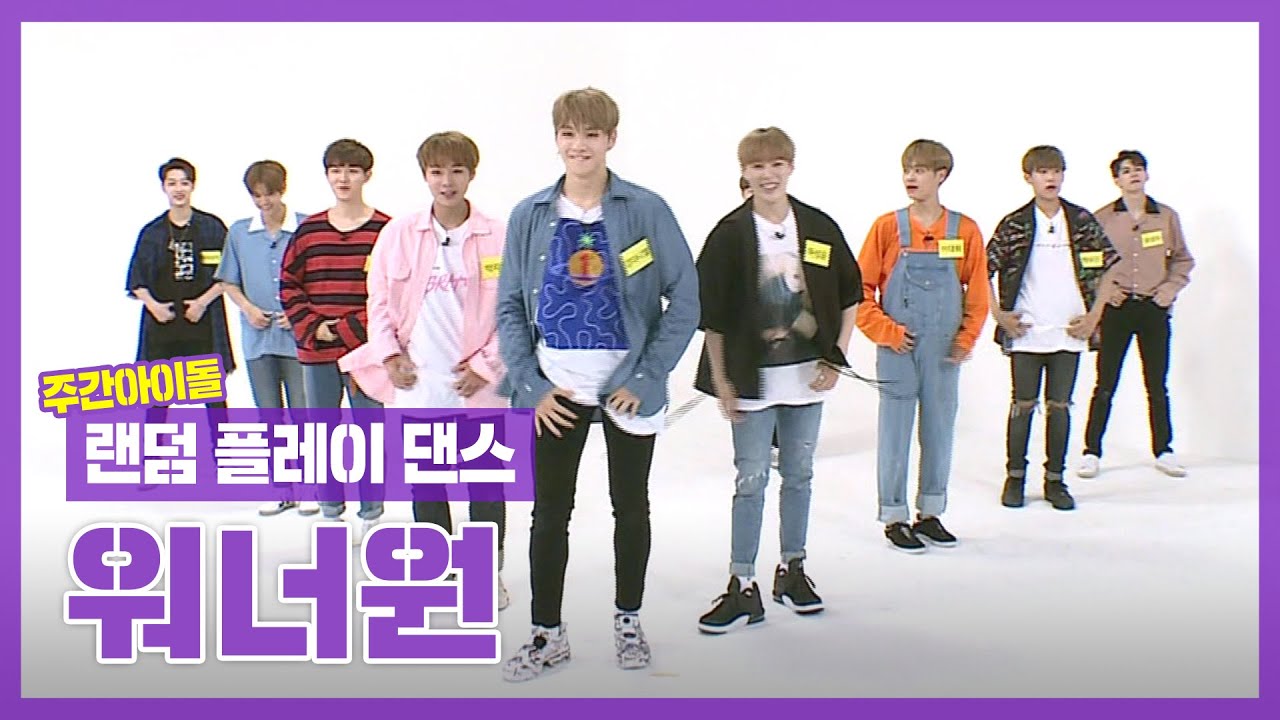 [랜덤플레이댄스ZIP] 자동 안무 발사! 흔한 데뷔 1주차의 랜덤플레이 댄스! l 워너원(Wanna One) l RandomPlayDance