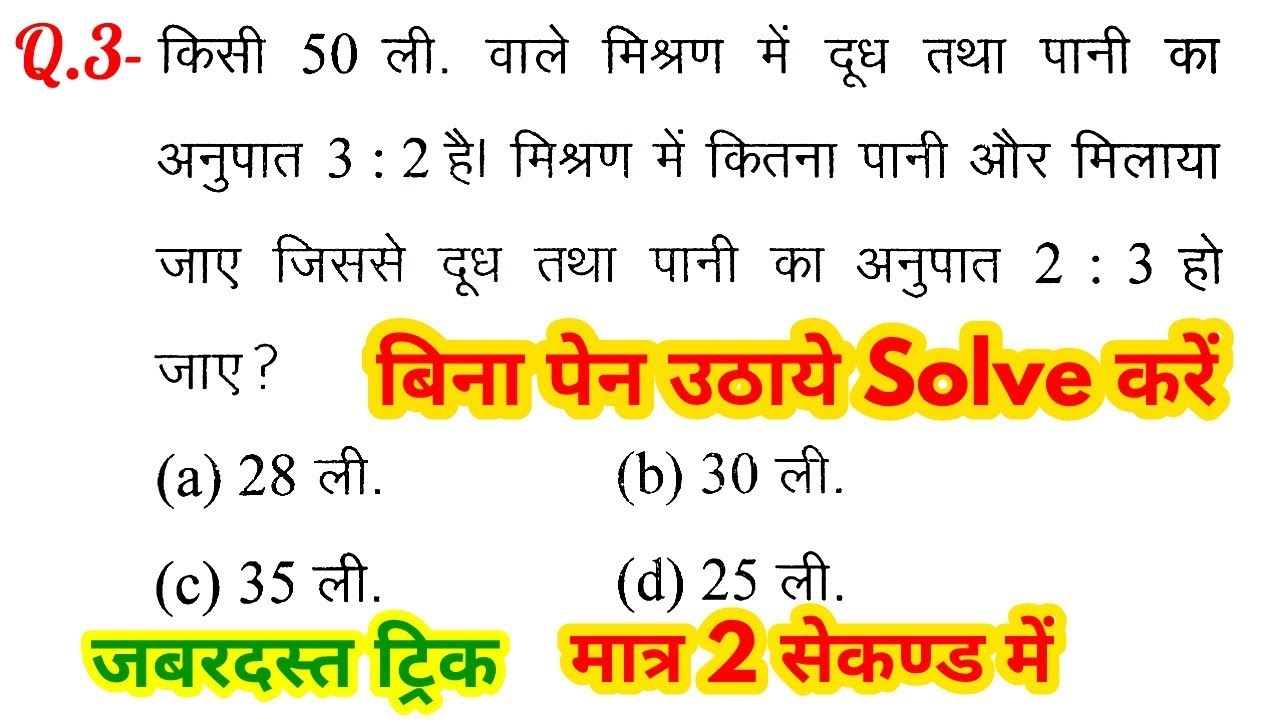 Maths Short tricks in hindi For - RPF, SSC-GD, UPP, SSC CGL, CHSL, MTS, BANK, RAILWAY & all exams