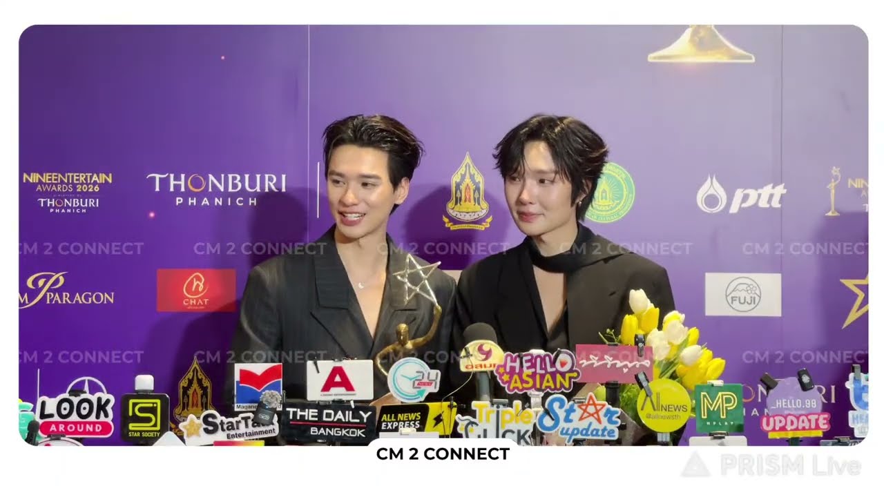 🔴[LIVE] สัมภาษณ์ “เก่ง - น้ำปิง” ในงาน “Nine Entertain Awards 2026 presented by Thonburi Phanich”