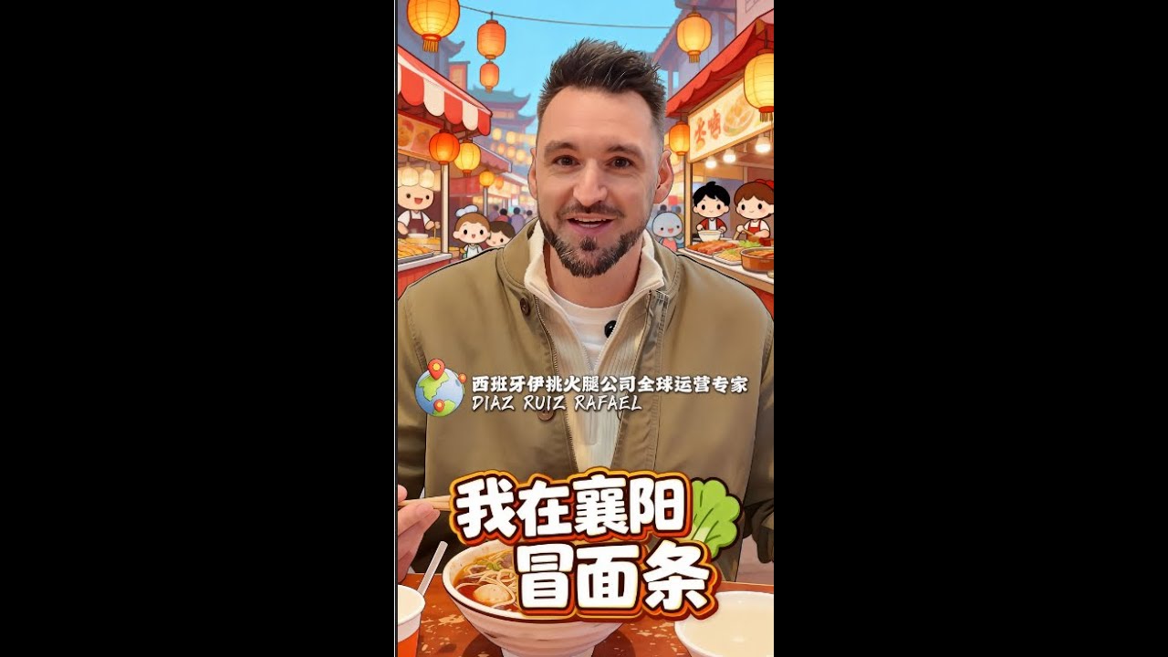 西班牙美食家在襄阳冒一碗牛肉面  I'm having hand-dipped noodles in Xiangyang.
