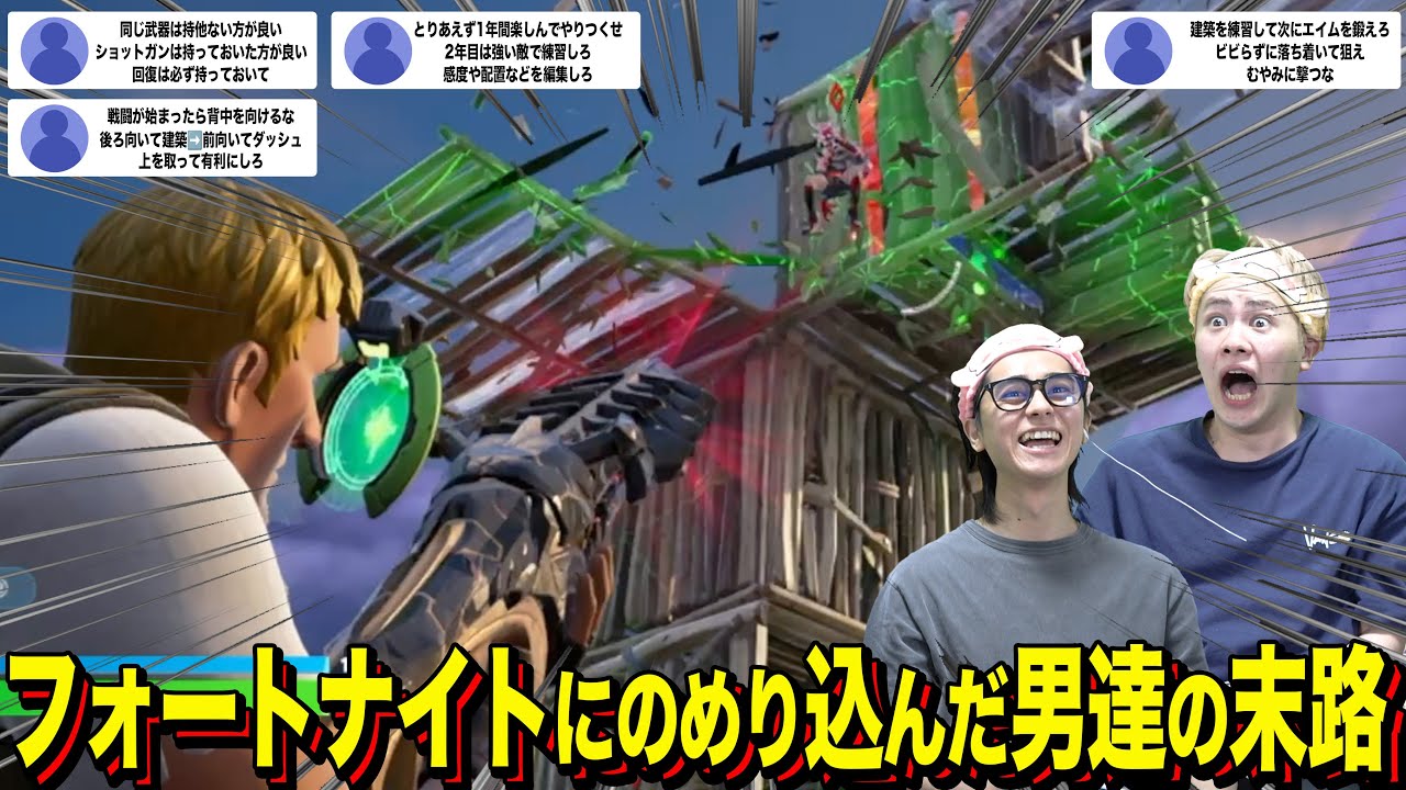 【フォートナイト】視聴者さんから頂いたアドバイスで練習したら”急成長”しました。