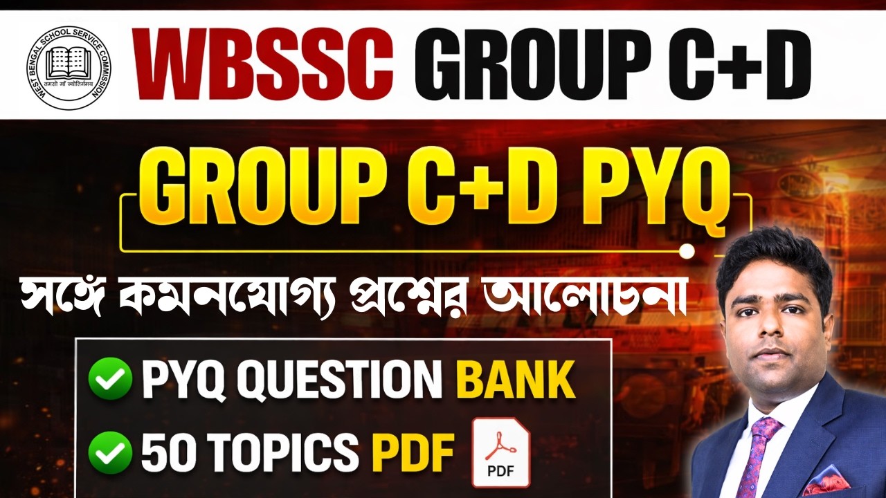 WBSSC Group C+D PYQ | সঙ্গে কমনযোগ্য প্রশ্নের আলোচনা | PYQ QUESTIONS BANK | RAJAT SIR VSCE