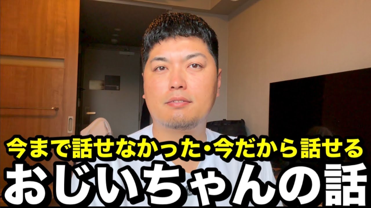 おじいちゃんの話