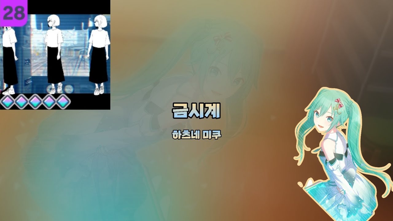 '금시계' ~Master AP :: [프로젝트 세카이]
