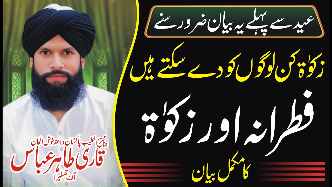 Zakat Kis Ko Day Saktay Hain_Molana Tahir Abbas Rizvi_Ramzan Bayan 2026_#zakat #tahirabbasrizvi
