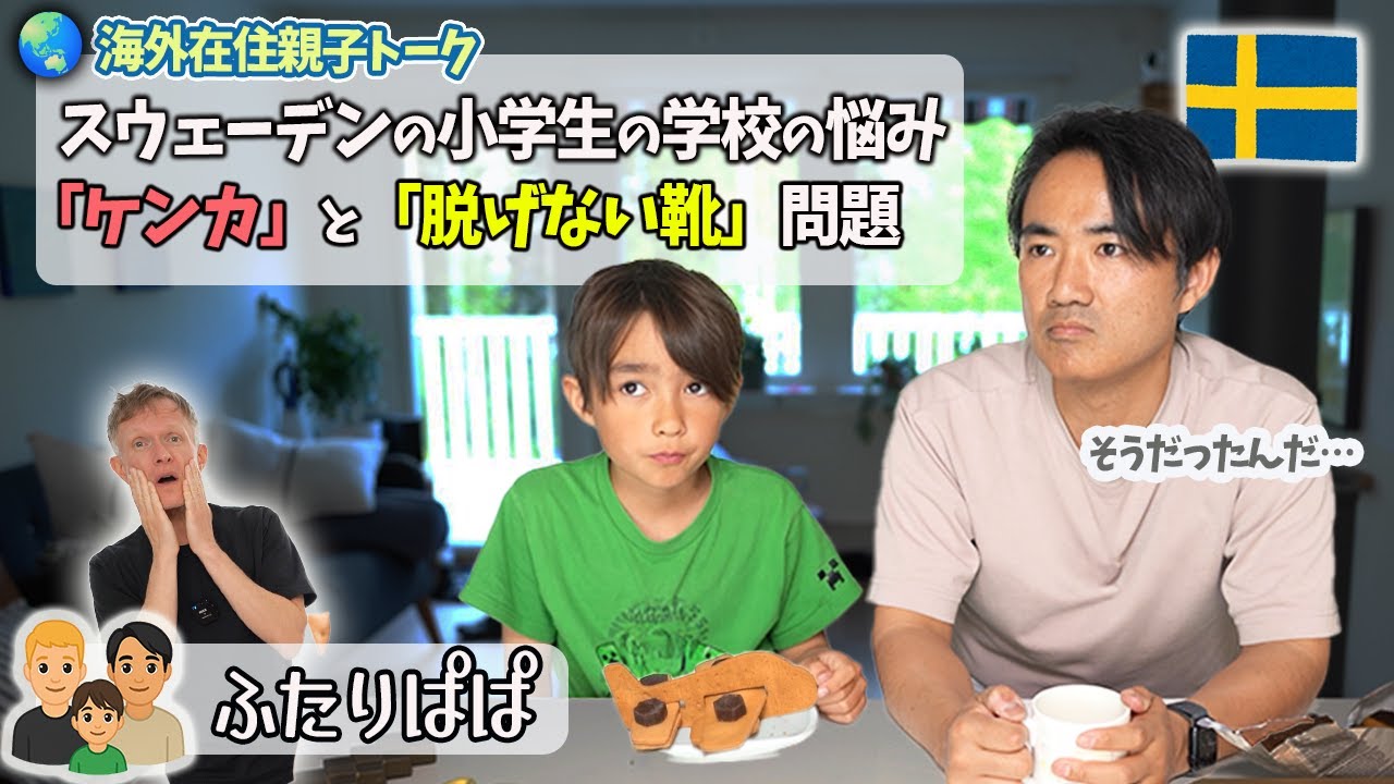 🇯🇵北九州名物ネジチョコで飛行機を作ったら、🇸🇪学校の悩みも語り出した9歳息子｜メカサブレ｜【ふたりぱぱvlog】