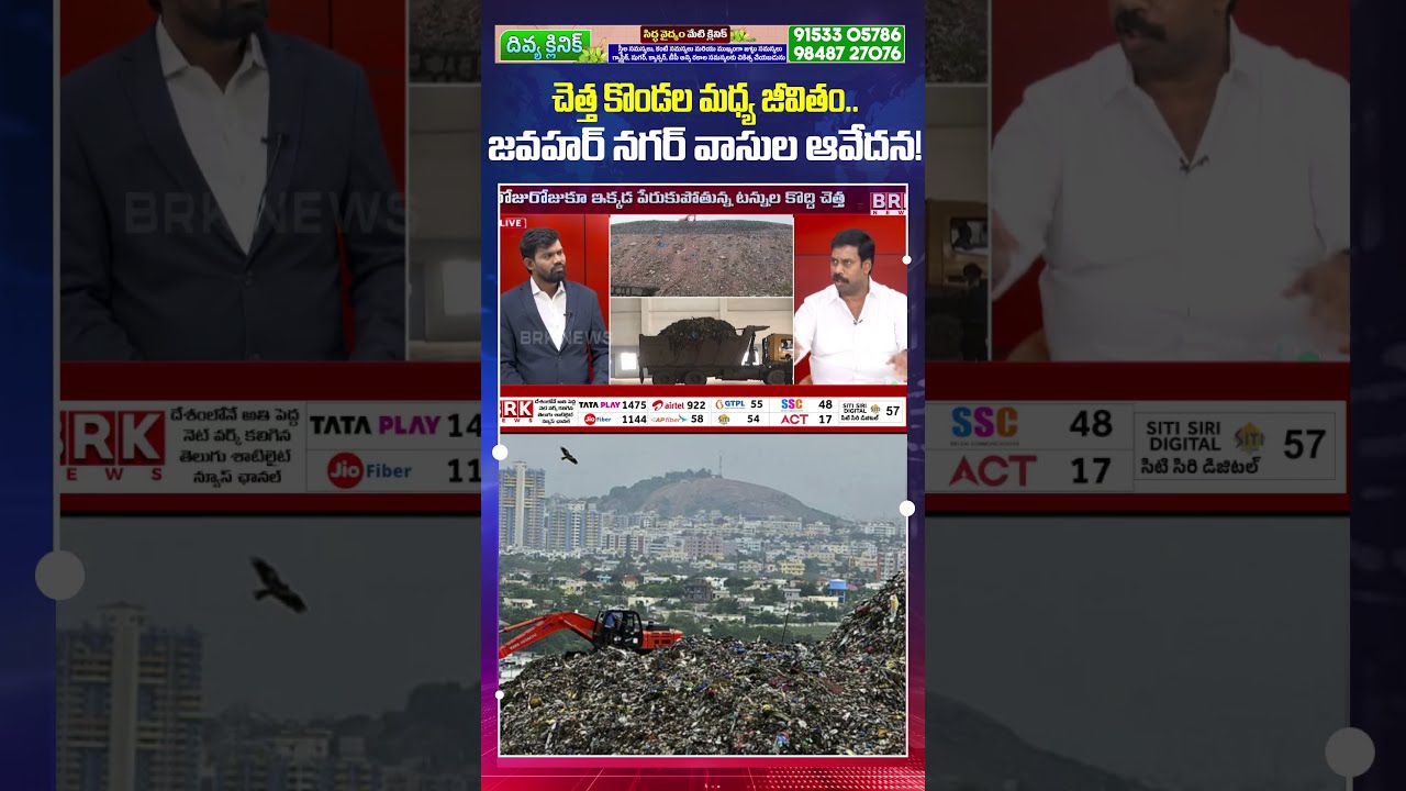 Life Amidst Mountains of Trash.. The Agony of Jawahar Nagar Residents! Jawahar Nagar Dump Yard