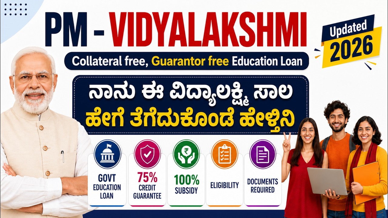 Best Education Loan? PM Vidyalakshmi Scheme : Govt Education Loan, Eligibility & Subsidy Details