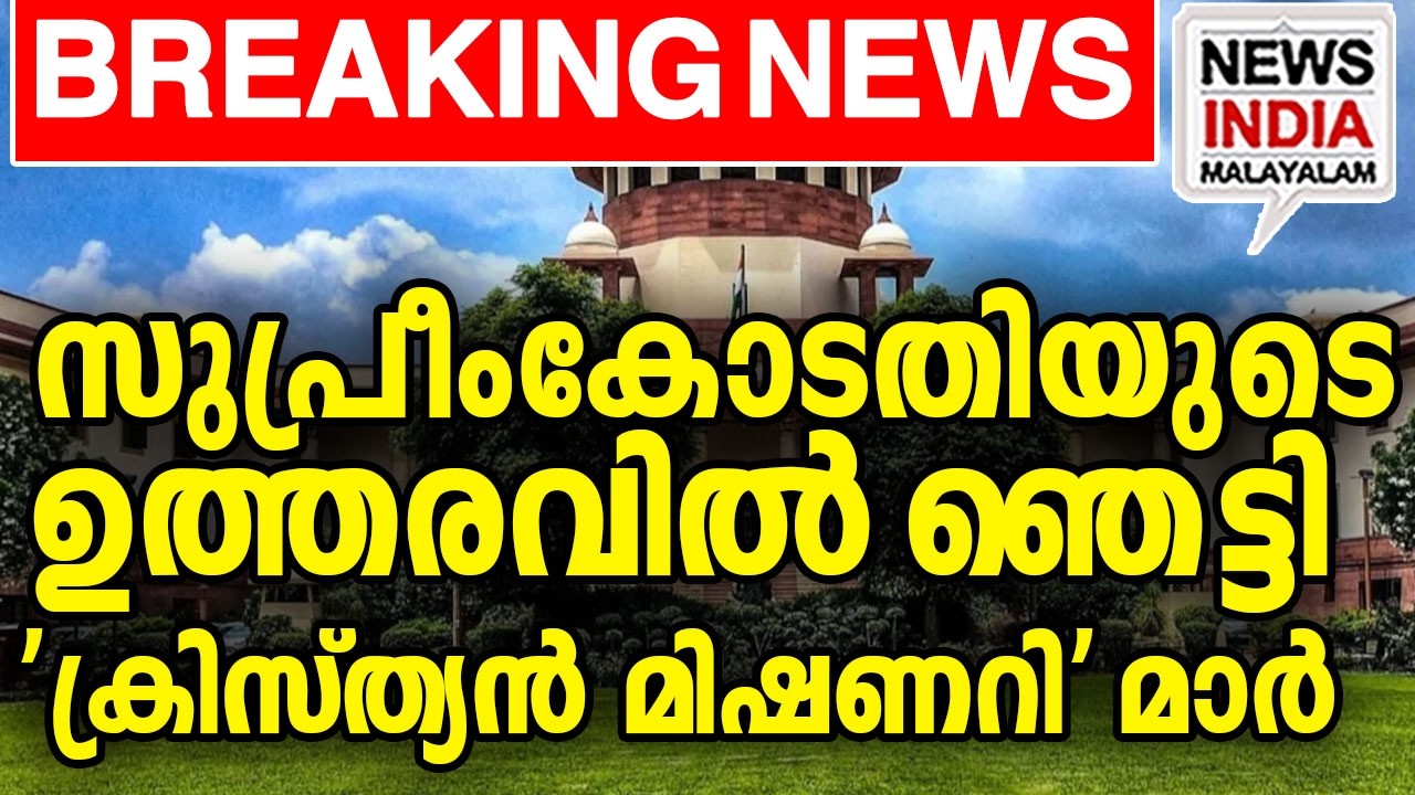 ആ പണി ഇനി ഇവിടെ വേണ്ട | national news update I NEWS INDIA MALAYALAM
