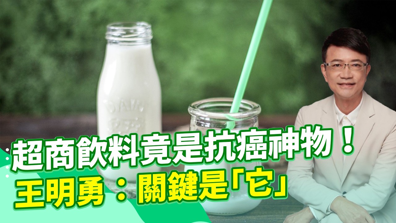 小心「過年1習慣」恐吃出大腸癌！專家推：可喝「3飲品」預防大腸癌！牛奶、咖啡上榜！白飯、青菜比香腸毒？！致癌物「亞硝酸鹽」迷思破解！｜三立新聞網 SETN.com
