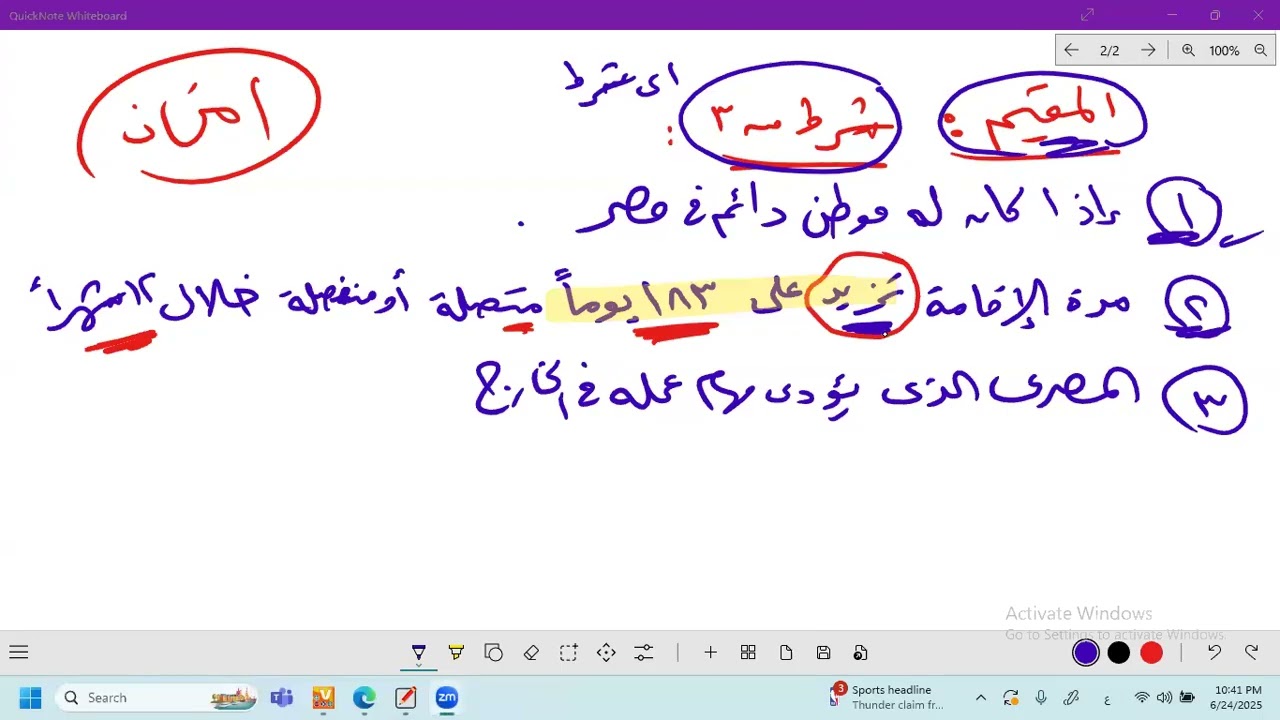 المحاضرة الاولى - مكثف - ضريبية - ترم سادس -د. شمس الروبى - سكاى اكاديمى